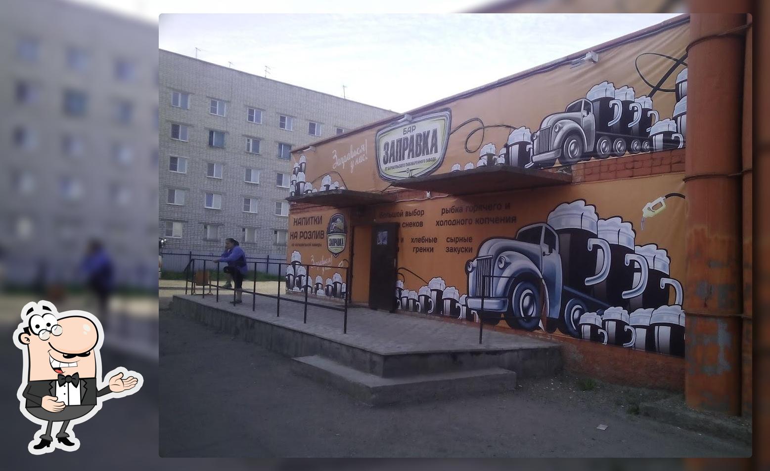 Заправка