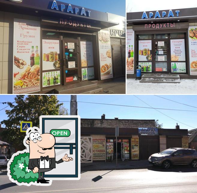 Арарат