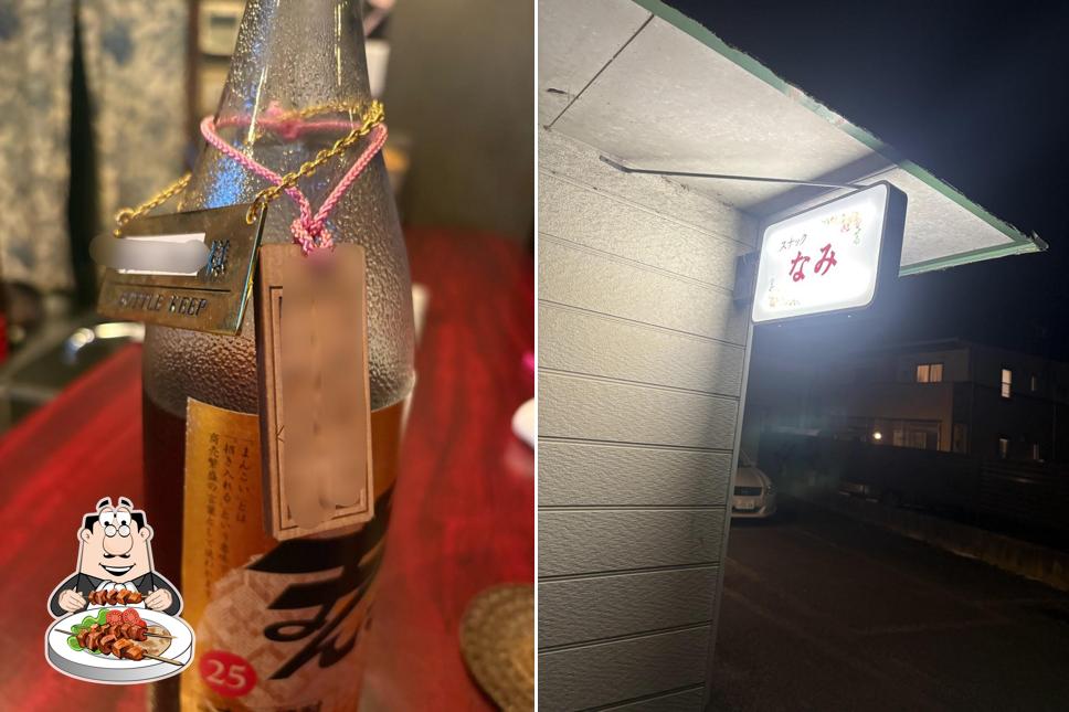 スナック・なみ