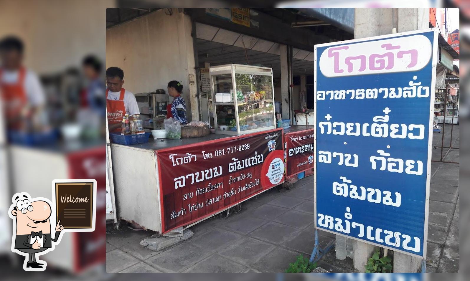 ร้านโกต้า