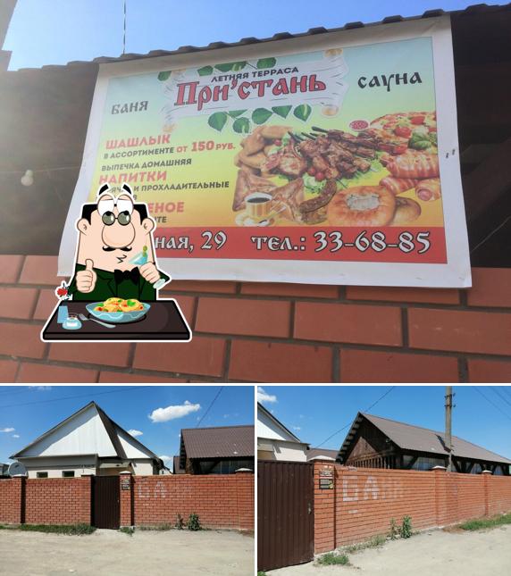 При'стань