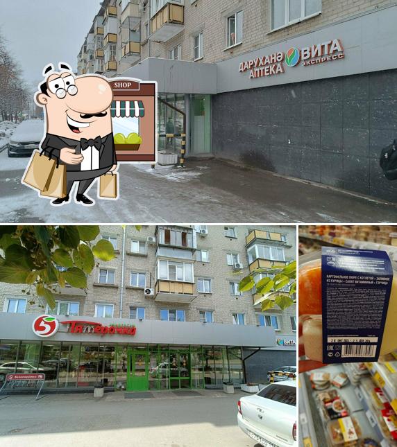 Пятёрочка