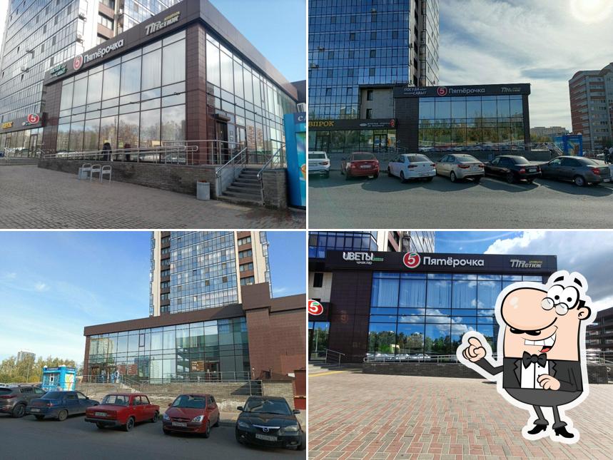 Пятёрочка