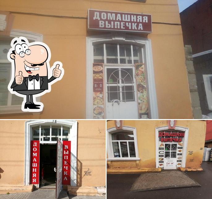 Домашняя выпечка