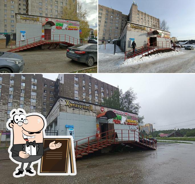 ХмельСолод