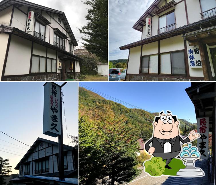 民宿 やま久 囲炉裏の温泉宿（いちいの家）