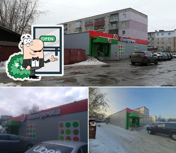 Пятёрочка