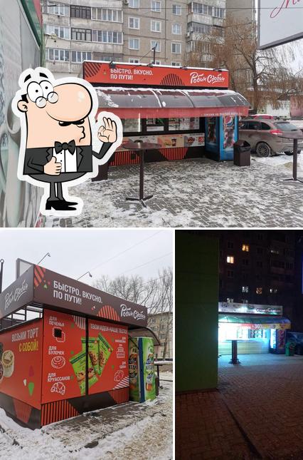 Робин Сдобин