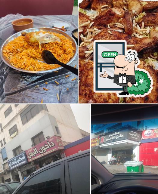 مطعم داخون اليمن الجبل الشمالي الرصيفه