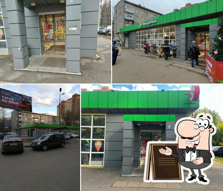 Пятёрочка