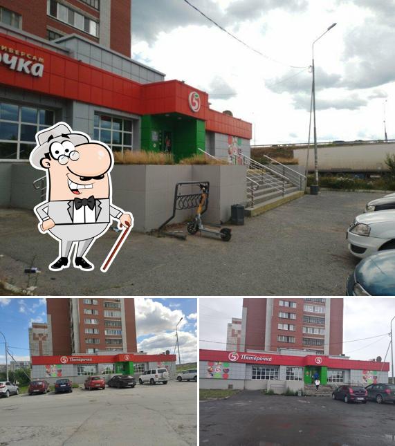 Пятёрочка