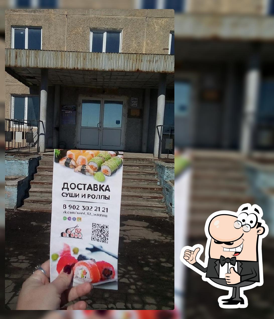 Суши 52