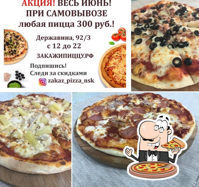 Закажи Пиццу
