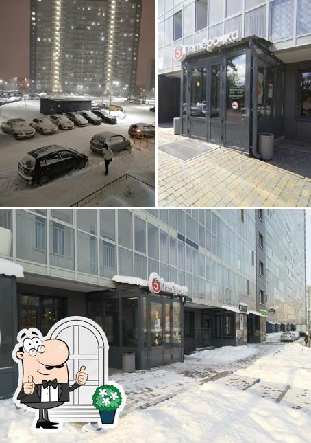 Пятёрочка