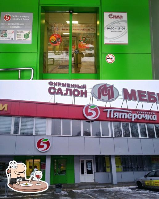 Пятёрочка
