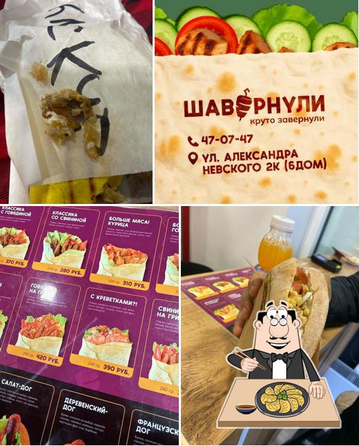 Шавернули