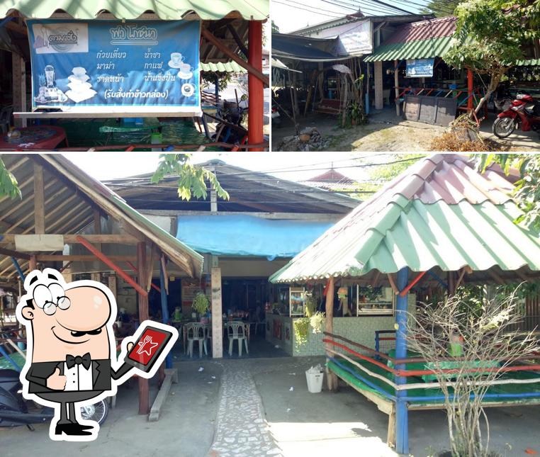 ฟาโภชนาอาหารตามสั่ง