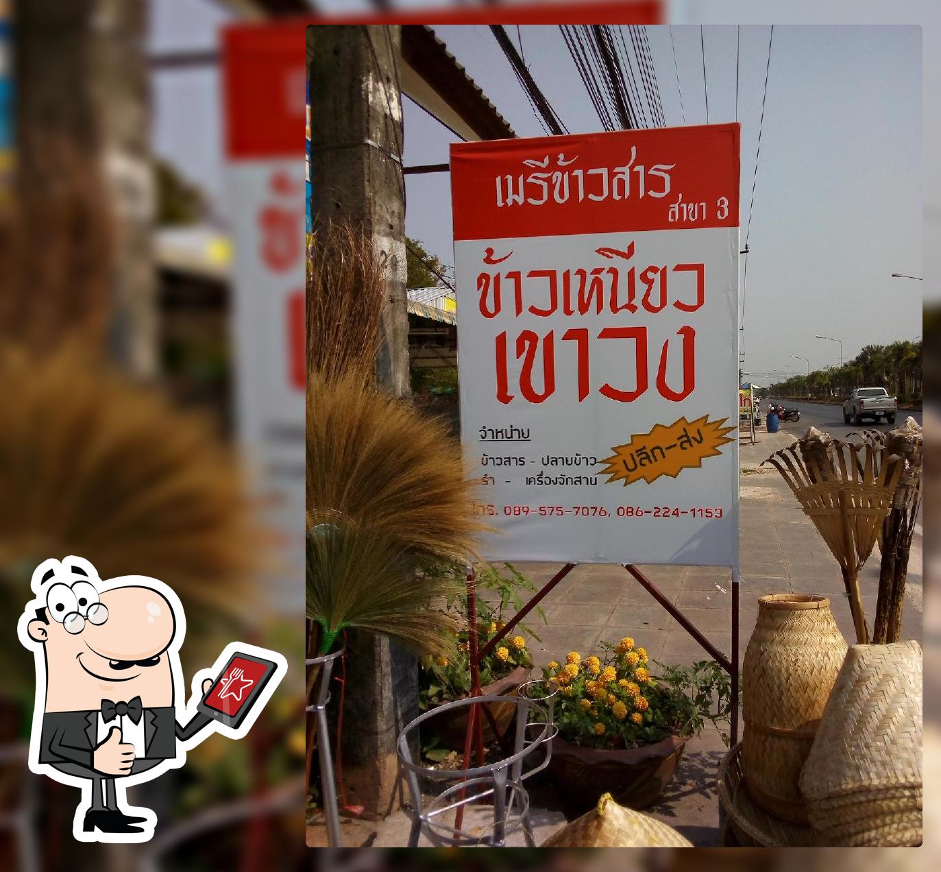 ครัวบ้านเฮา