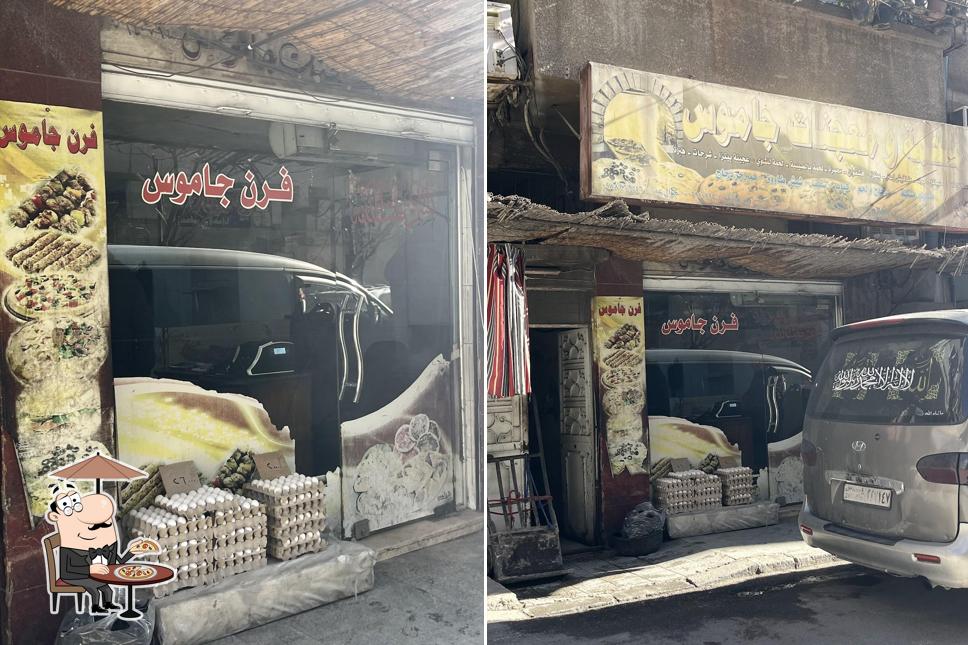 معجنات جاموس