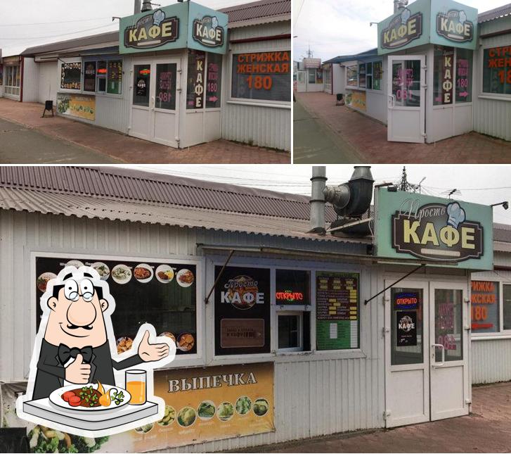 Просто кафе