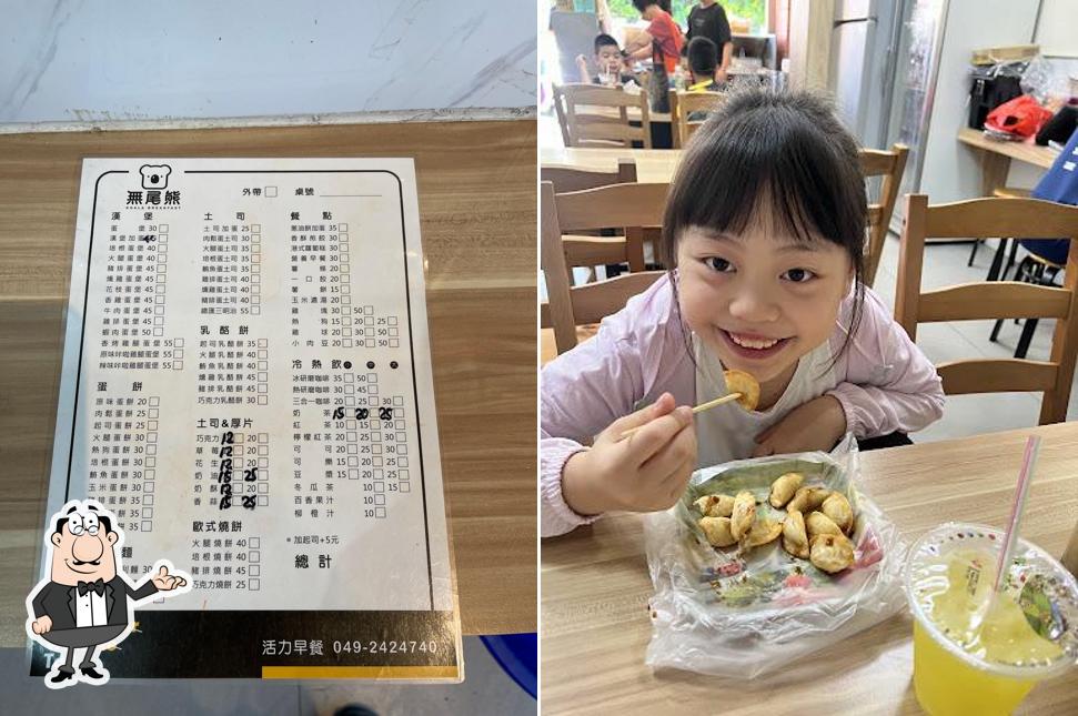 無尾熊早餐