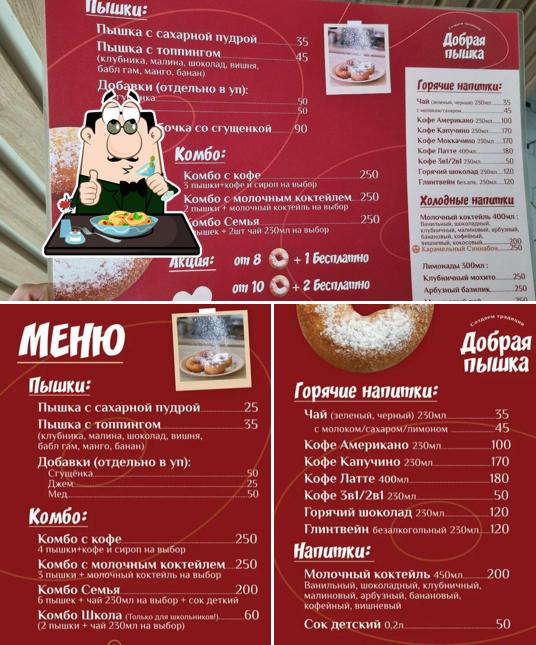 Добрая пышка