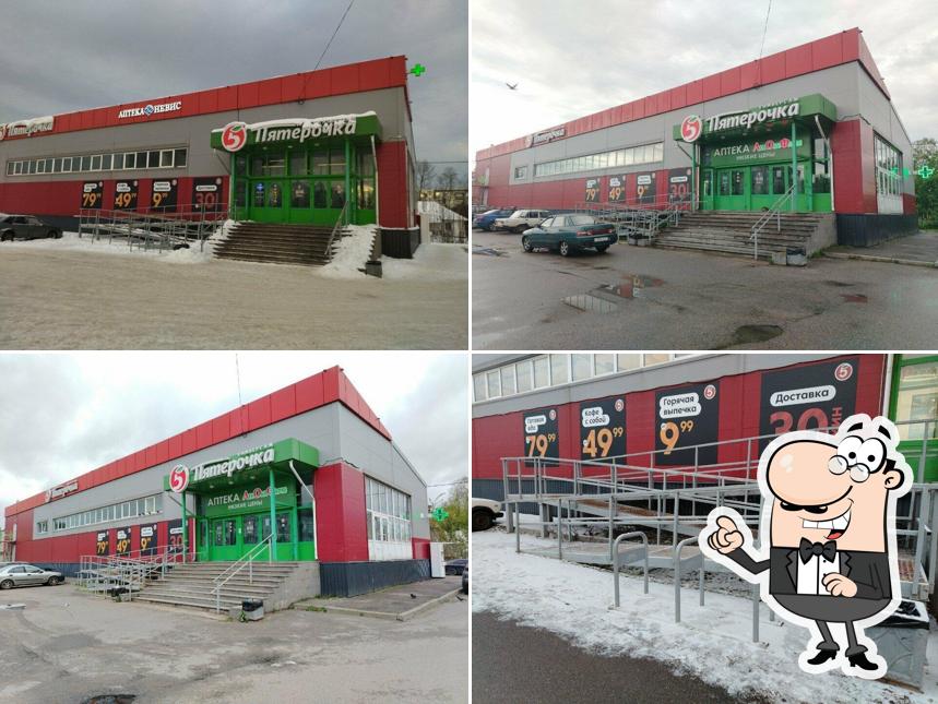 Пятёрочка