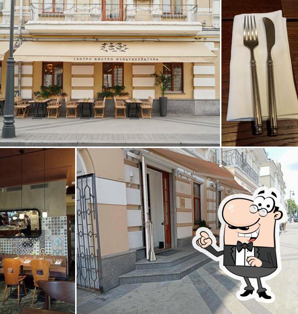 Мультикультура