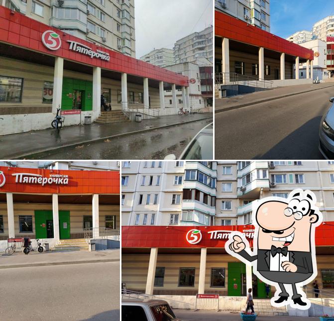 Пятёрочка