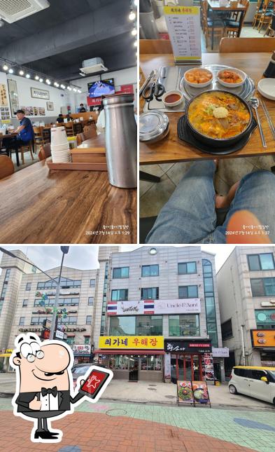 최가네우해장
