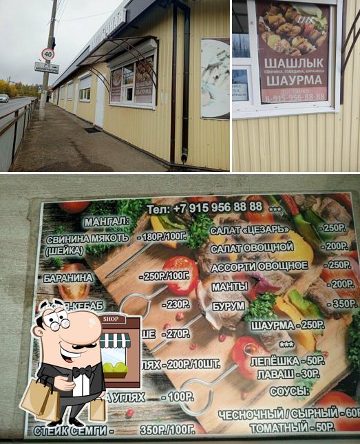 Шашлычная