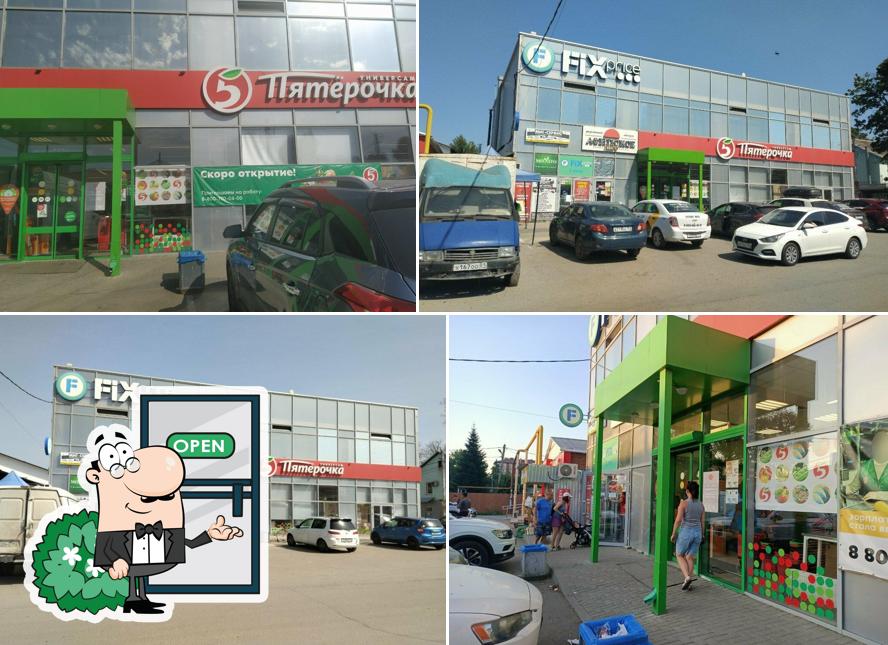 Пятёрочка