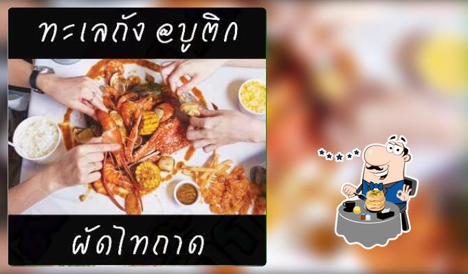 ทะเลถัง@บูติก