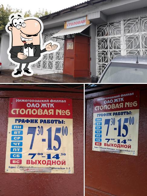 Столовая №6