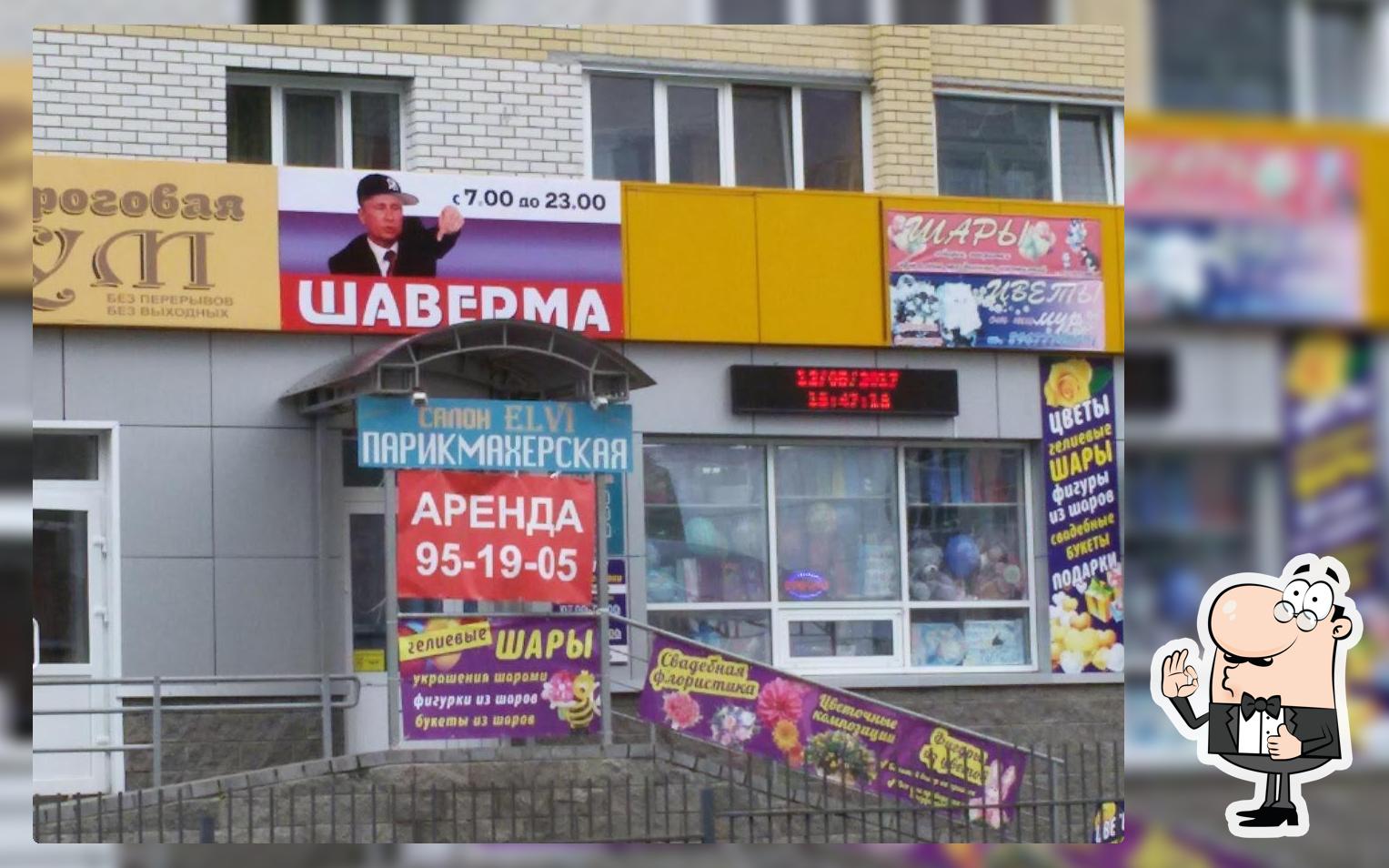 Шаверма