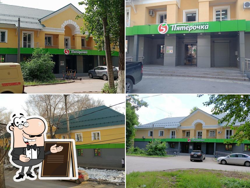 Пятёрочка
