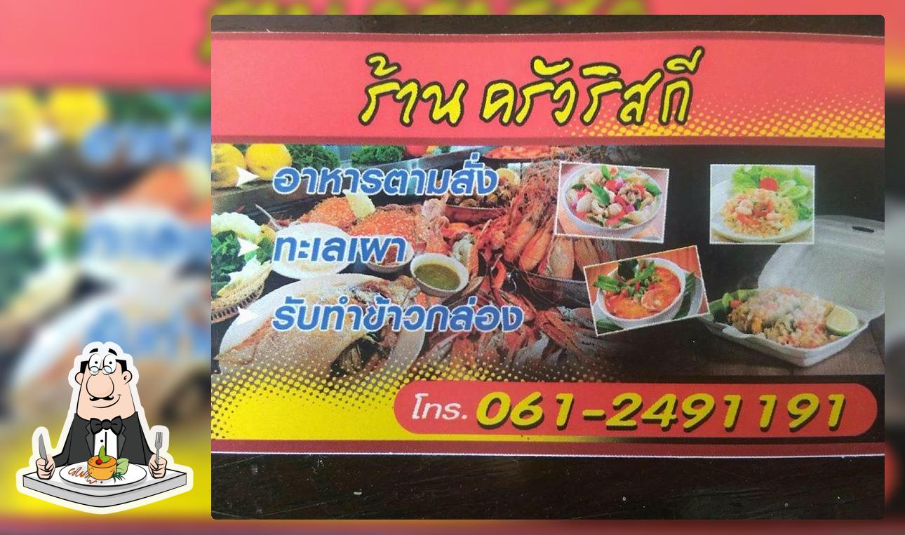 ครัว ริสกี