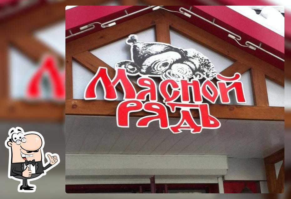 Мясной Ряд