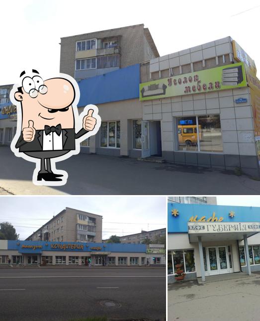 Губерния
