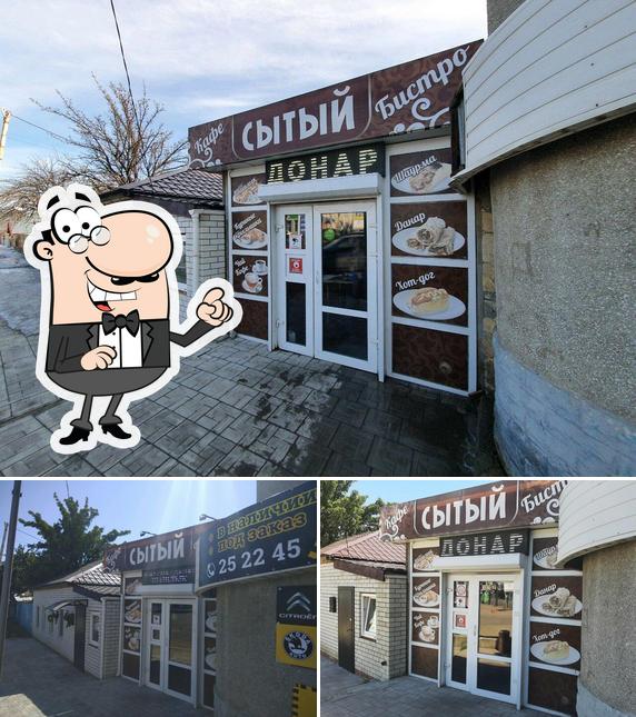Сытый