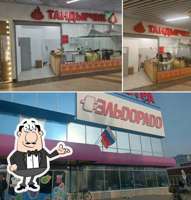 Тандырчик