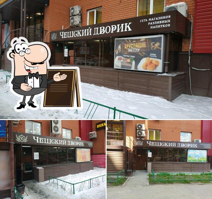 Чешский дворик