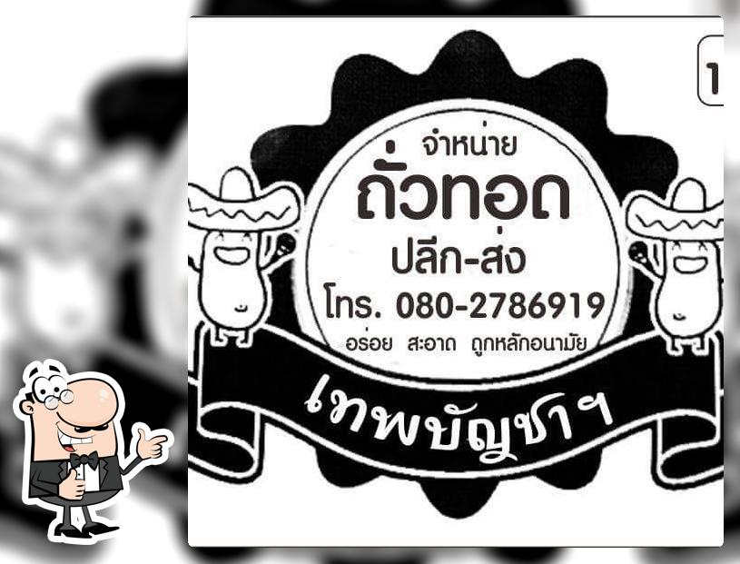 บ้านขนมแม่รัตน์