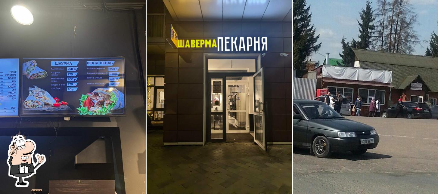 Шаурма