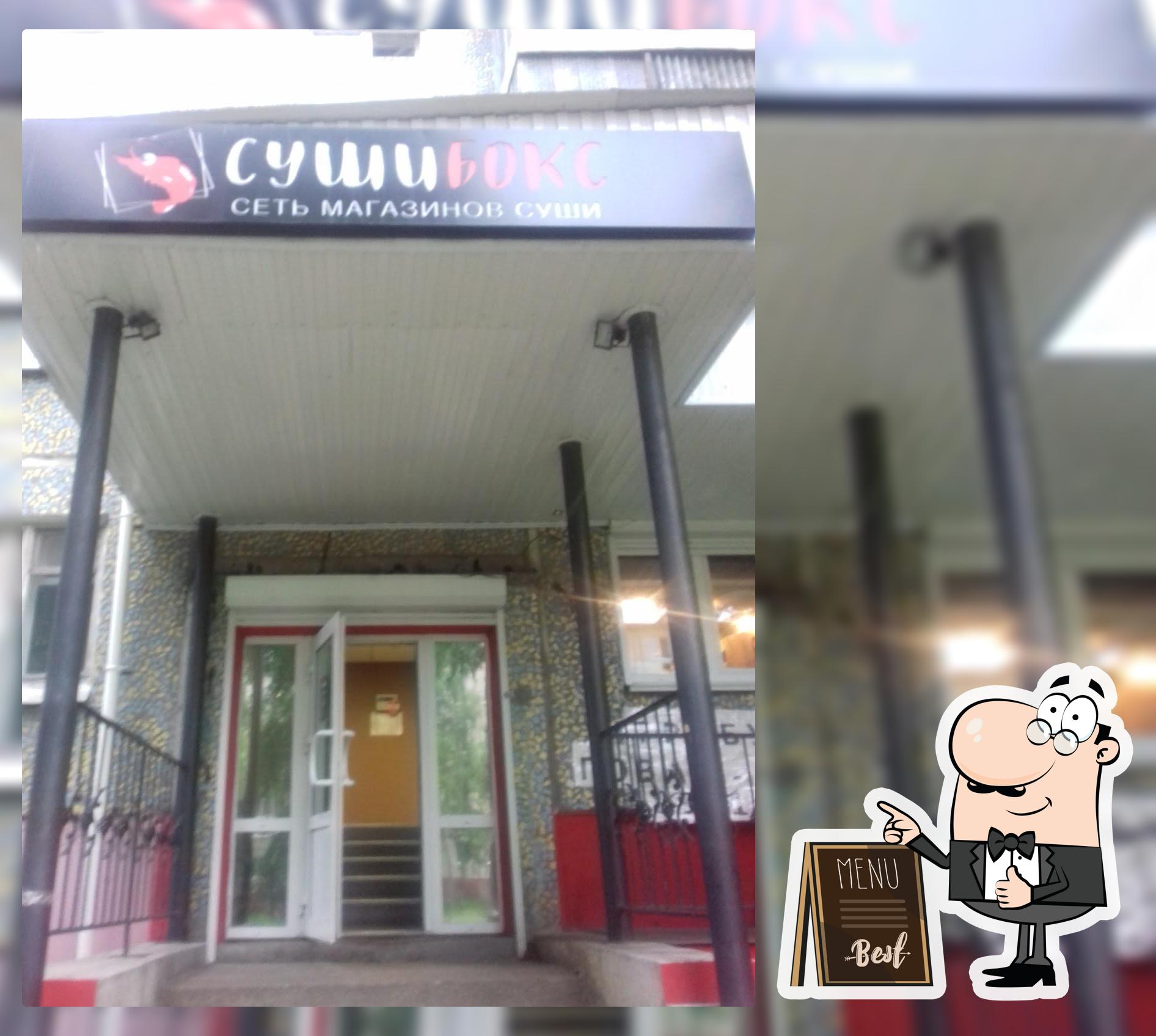 СушиБокс