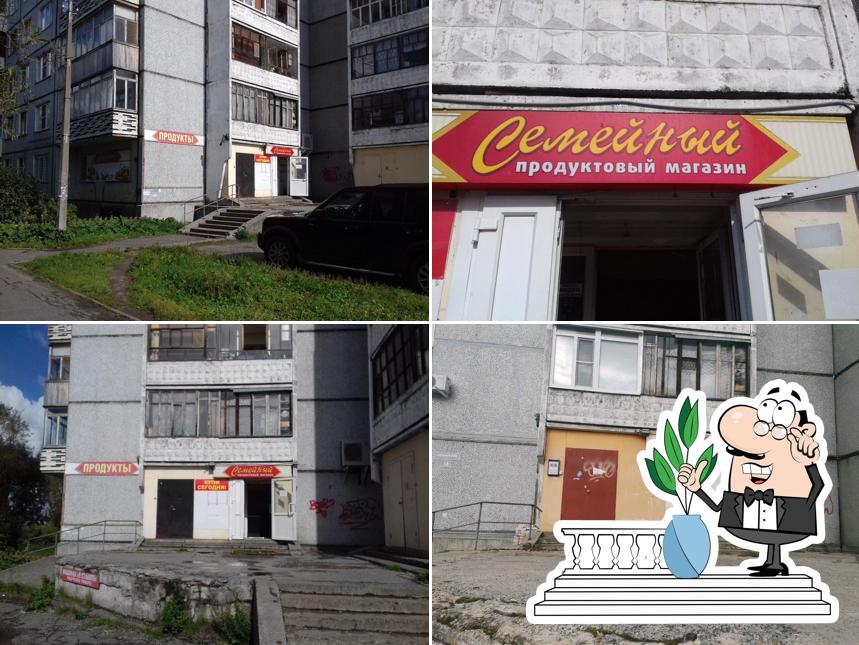 Семейный