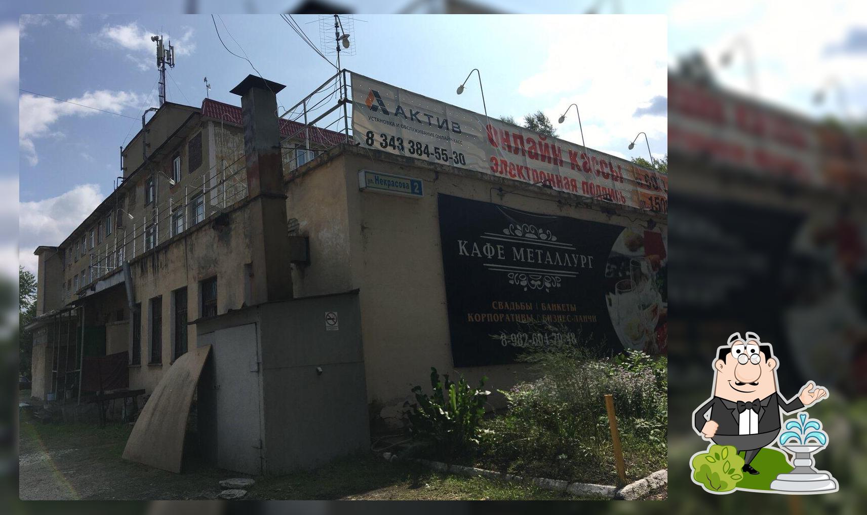 Металлург