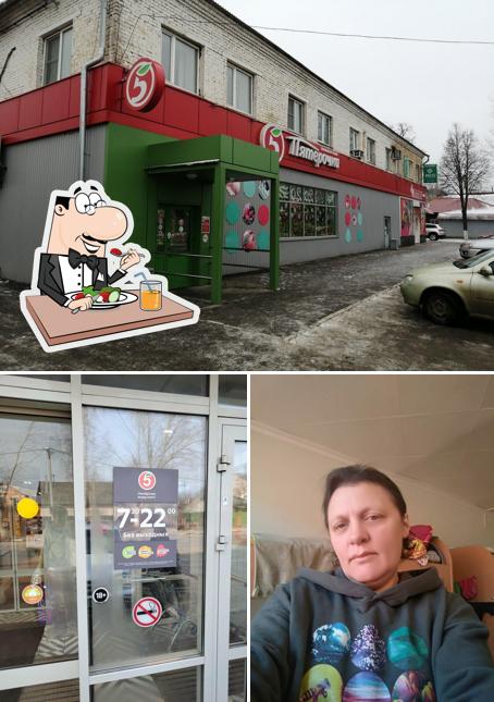 Пятёрочка