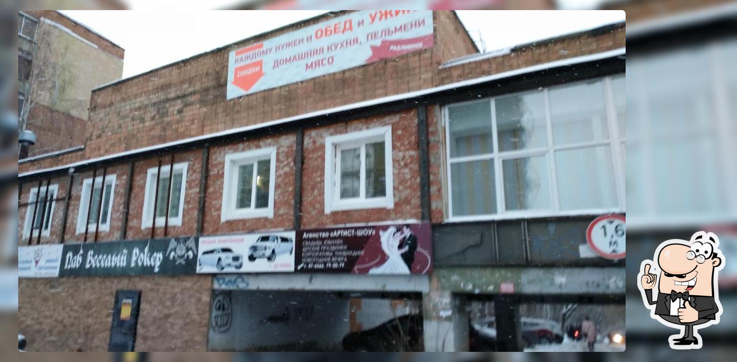 Веселый Рокер
