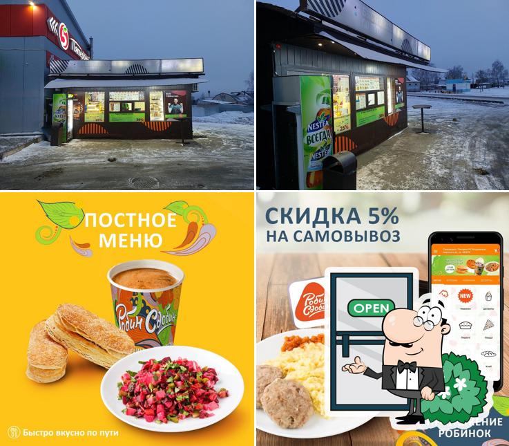 Робин Сдобин